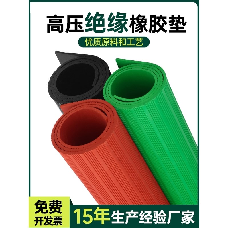 绝缘胶垫10kv配电房高压防滑地毯5mm地垫配电室垫片胶皮橡胶板