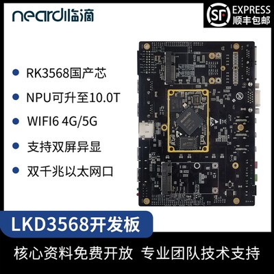 Neardi嵌入式RK3568开发板瑞芯微物联网人工智能边缘计算开源主板