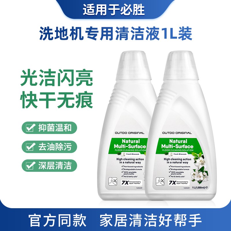 适用于必胜洗地机清洁液配件地面专用耗材1/2/3/4/5代清洗剂2765Z