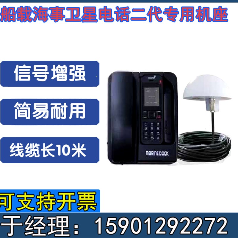 海事卫星电话底座 海事一代二代船载室外天线 Dock2基座 不含主机