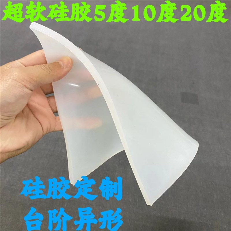 热销低硬度硅胶板超软5 10 20 30度垫片加工定制橡胶板皮密封圈件
