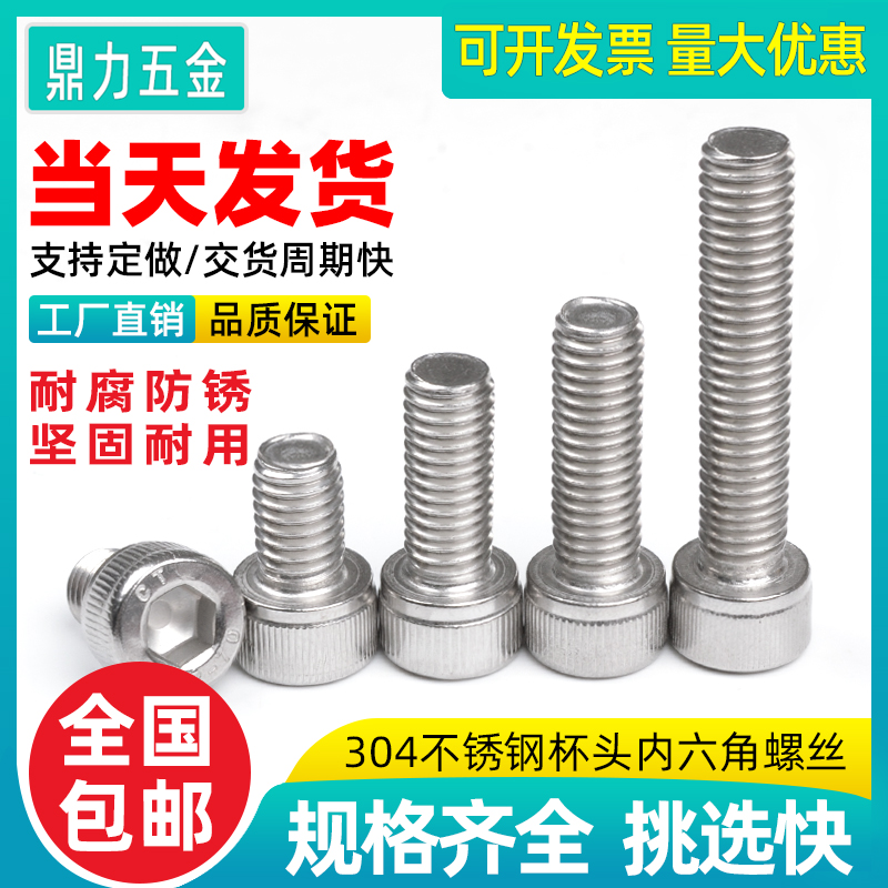 304不锈钢内六角螺丝m2/m2.5/m3/m4/m5圆柱头杯头6角锣丝螺栓6个