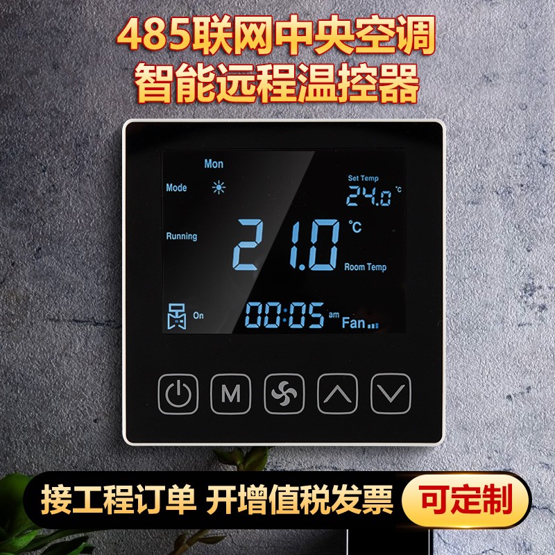 RS485联网集控中央空调温控器控制面板水冷风机盘管三速开关液晶