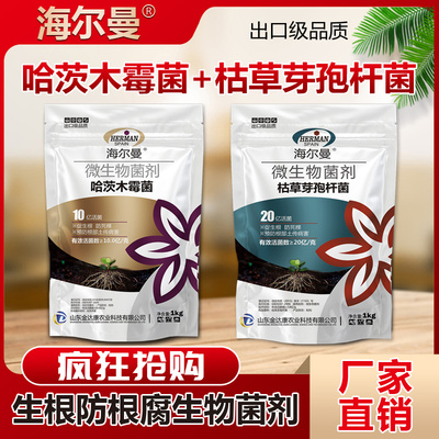 枯草芽孢菌杆菌哈茨木霉菌防根腐套餐微生物菌剂农用蔬菜果树菌肥