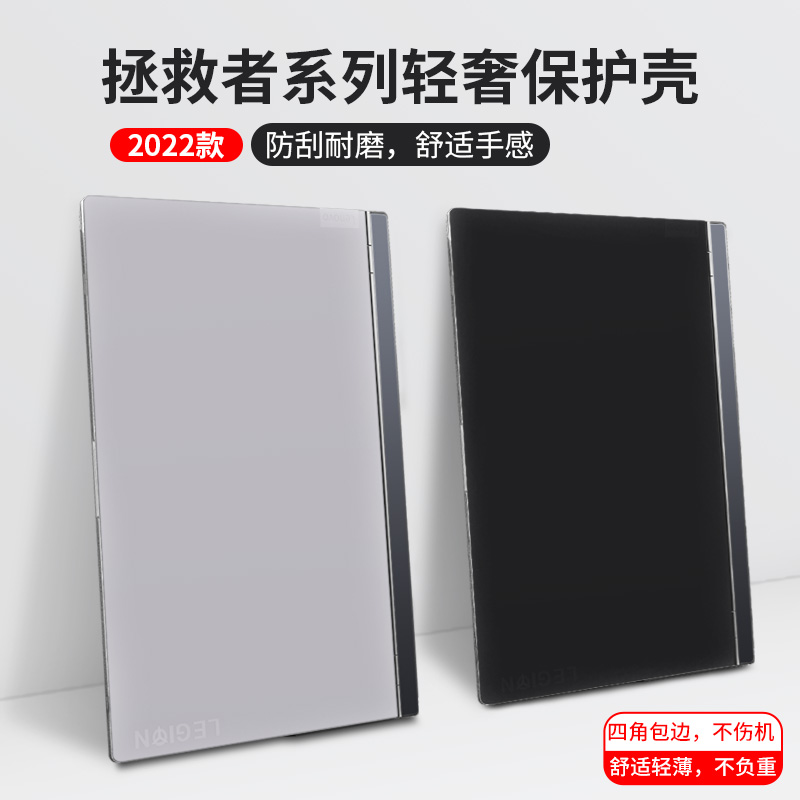 适用于2022款联想拯救者Y9000P保护壳r9000p电脑笔记本r7000外壳y