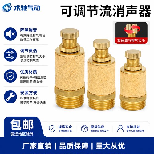 SLL-01/02/03/04气动可调BESL全铜消声器电磁阀排气动节流消声器
