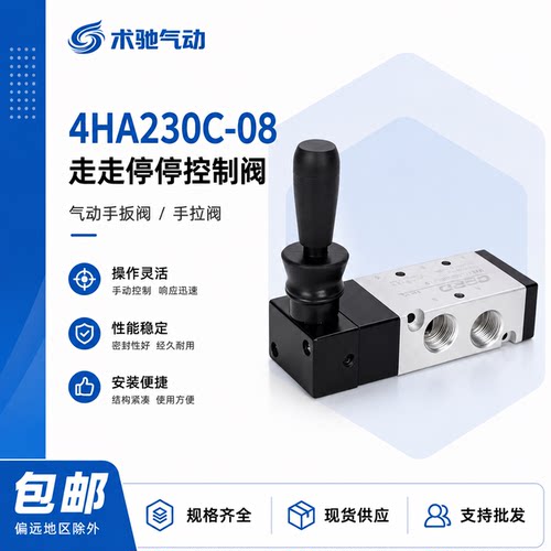 气动开关手板阀三位五通手扳阀4HA230C-08气缸走走停停控制阀气阀