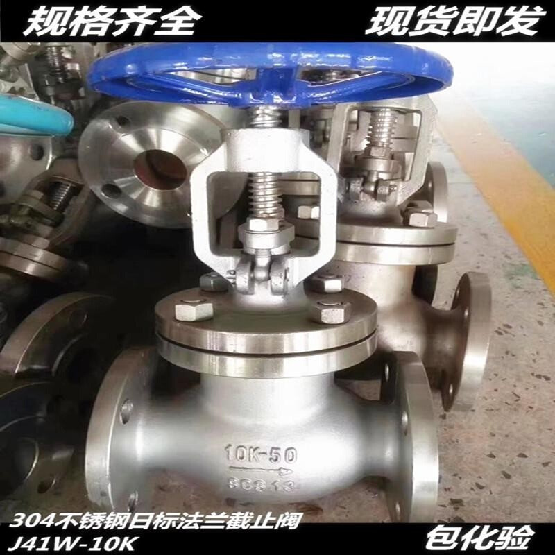 304不锈钢日标法兰截止阀LJ41W-10K蒸汽高温截止阀阀门DN25 50 80