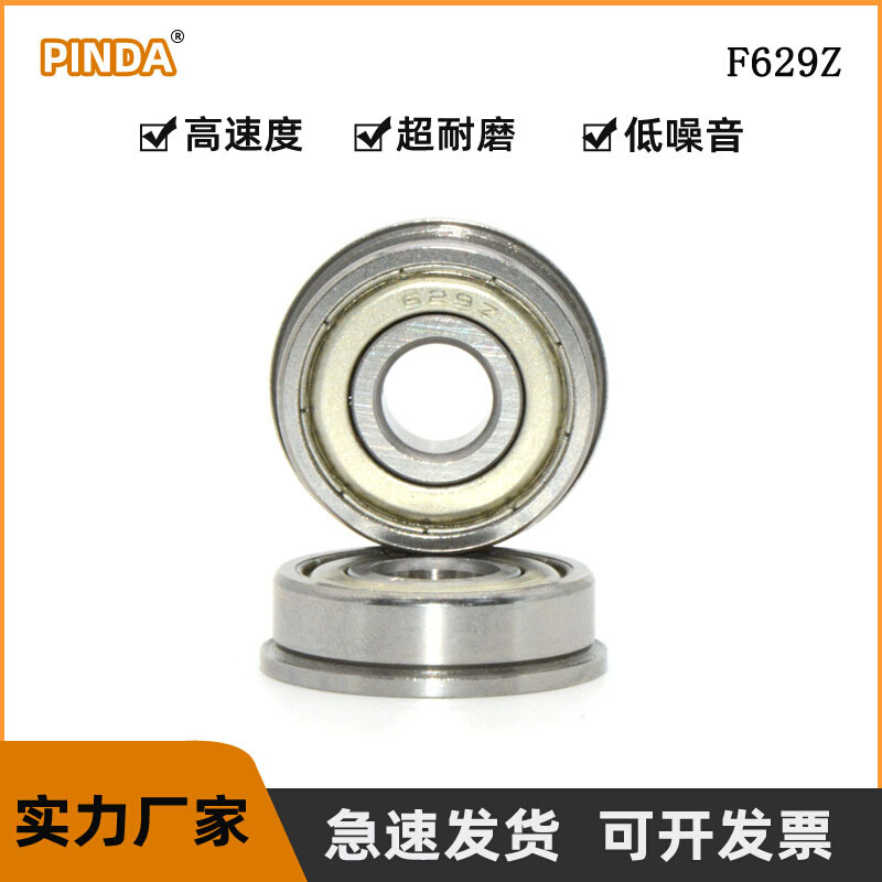 高速法兰轴承    F628    F629    F6200   Z  ZZ   带边法兰轴承