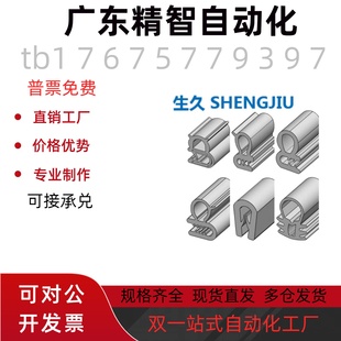 005 011机柜电箱密封条 001 010 009 007 004 003 002 MFT 替生久