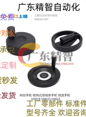 HWLD HWLE-80 122 158 100 198收纳式双辐条背波手轮机床HWLB-D50