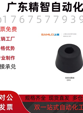 上隆垫脚减震器 DPH-14 DPH-19 25 31 40 50机箱仪器仪表垫脚桌椅