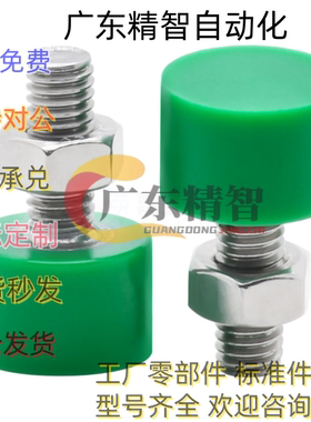 C-UNCH3 TDD10-M3 4 5 6 8 10 聚氨酯止动螺栓调整型包胶螺丝防撞