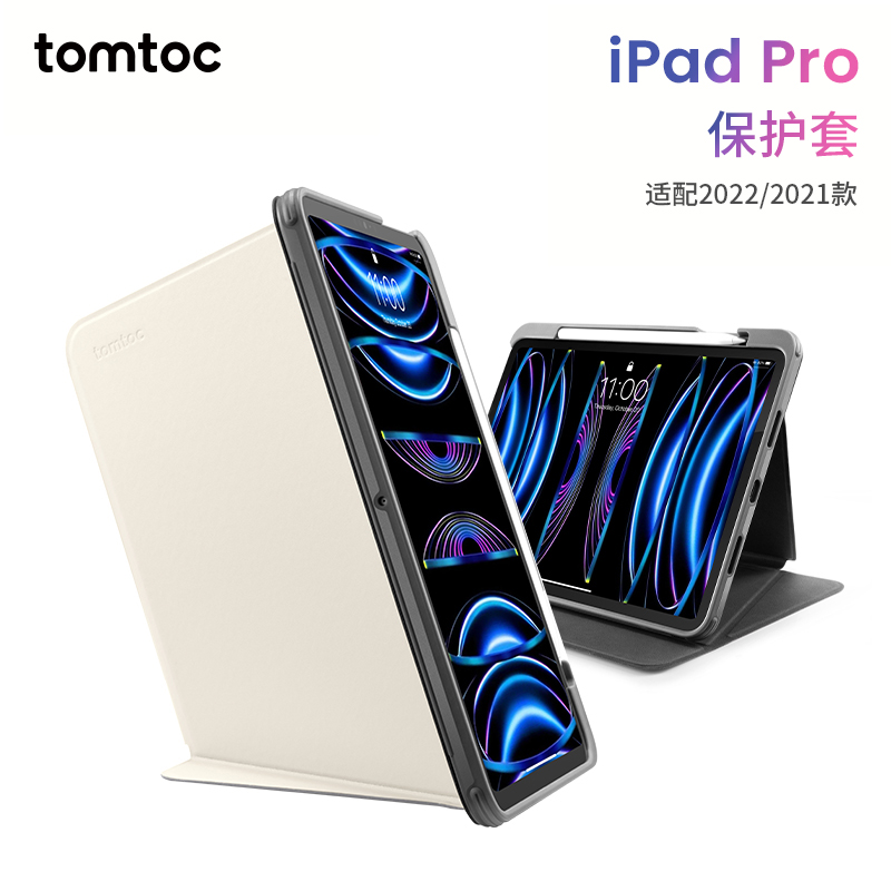 tomtoc iPadPro保护壳11寸12.9全包2022款磁吸带笔槽2021防弯防摔