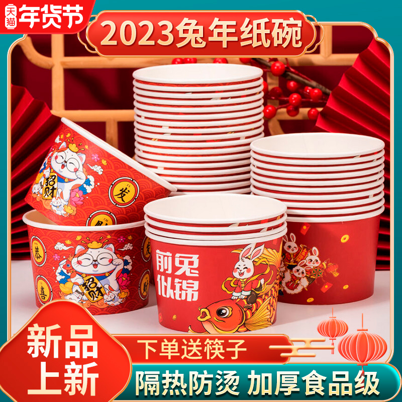 纸碗一次性碗筷饭碗套装家用商用打包盒饭盒餐盒红色新年整箱