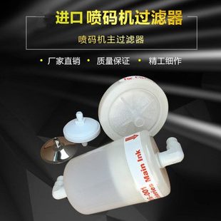 机专用过滤器油墨滤芯小蝶滤主过泵前喷头通用滤网 进口喜多力喷码