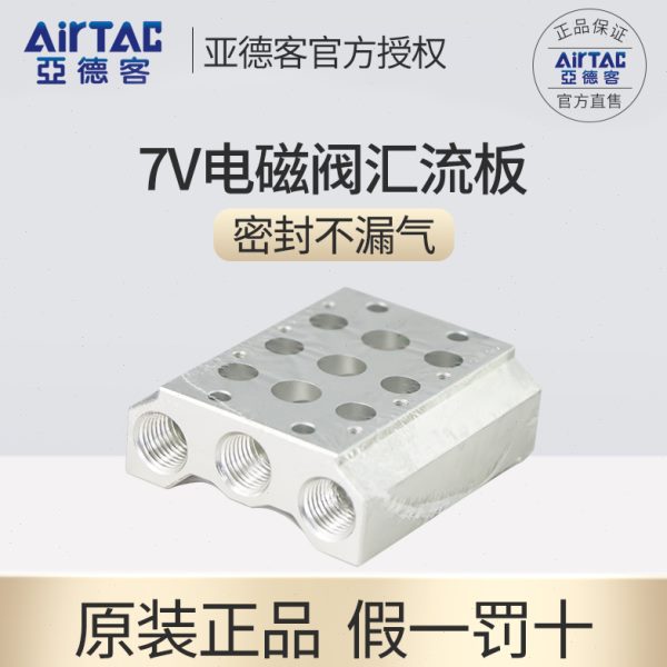 F FV100T7M4F M3V107100M5M2亚德客电磁阀70Air V10F AC底座0
