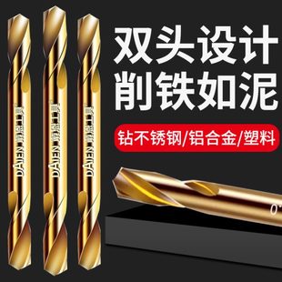 双头麻花钻头含钴304不锈钢角铁铝合金专用打转孔4.2mm高硬度大全