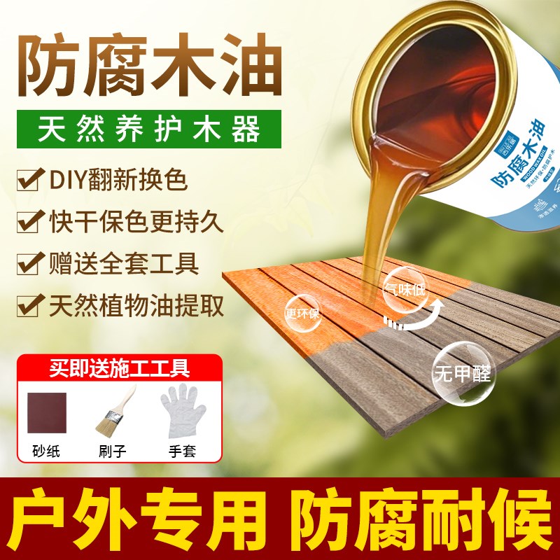 防腐木专用e油漆户外桐油木材木板木头防水木蜡油木油清漆木器漆