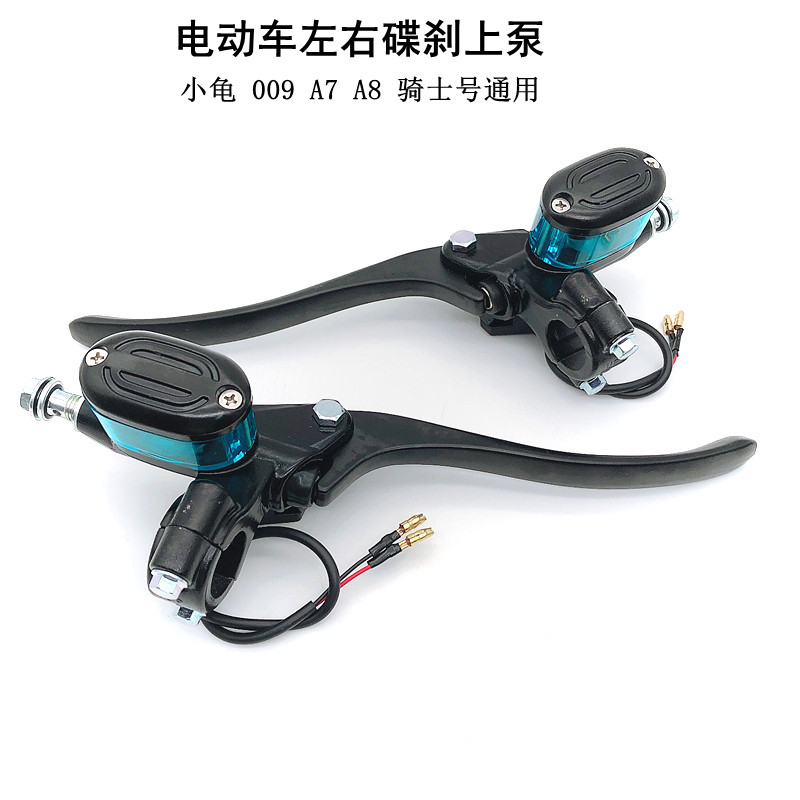 适用电动车d深远四季星骑士号009 A7 A8电动车左右碟刹刹车上泵Q9