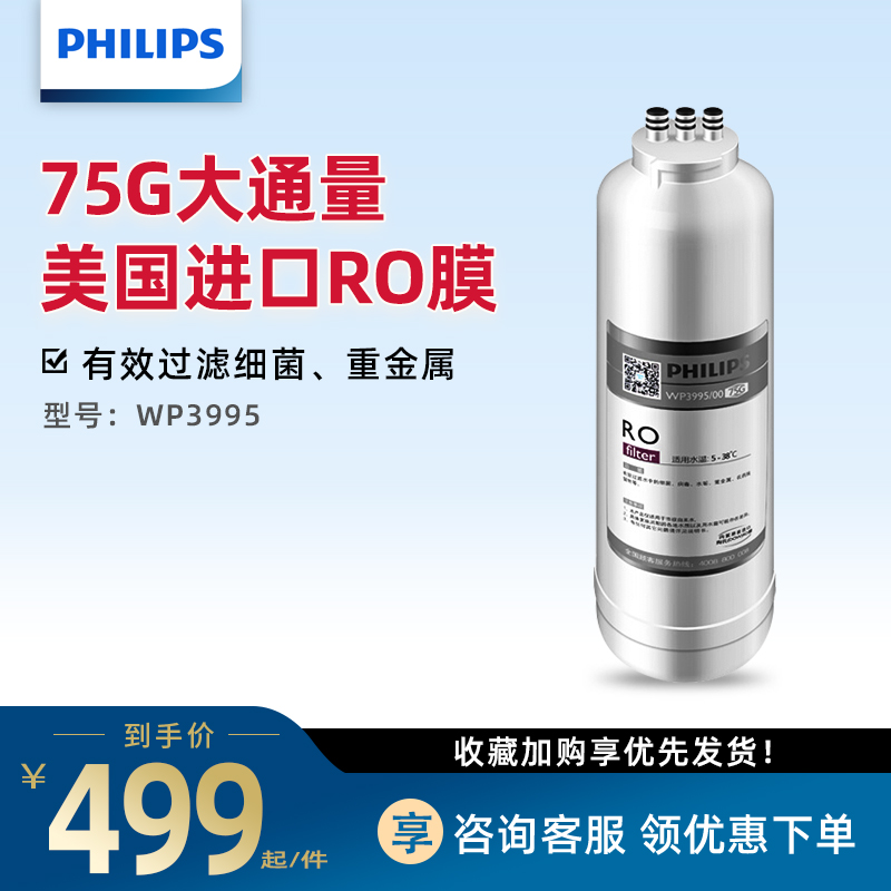 飞利浦RO净水器滤芯反渗透WP3995滤芯适用于WJP4170/WP4171净水器