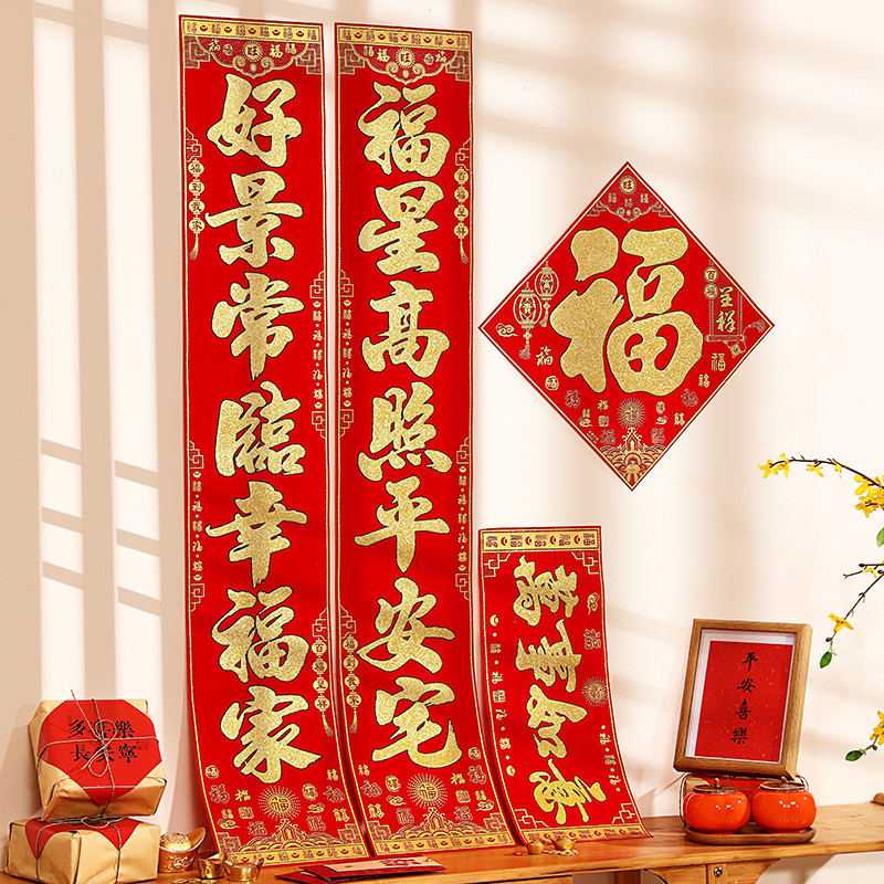 对联2024龙年新款春联新春福字C门贴大门绒布春节过年新年装饰布