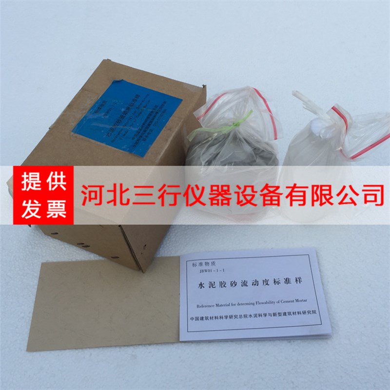 水泥胶砂流动度标准样o 标样品标准粉 水泥胶砂流动度标准样标定