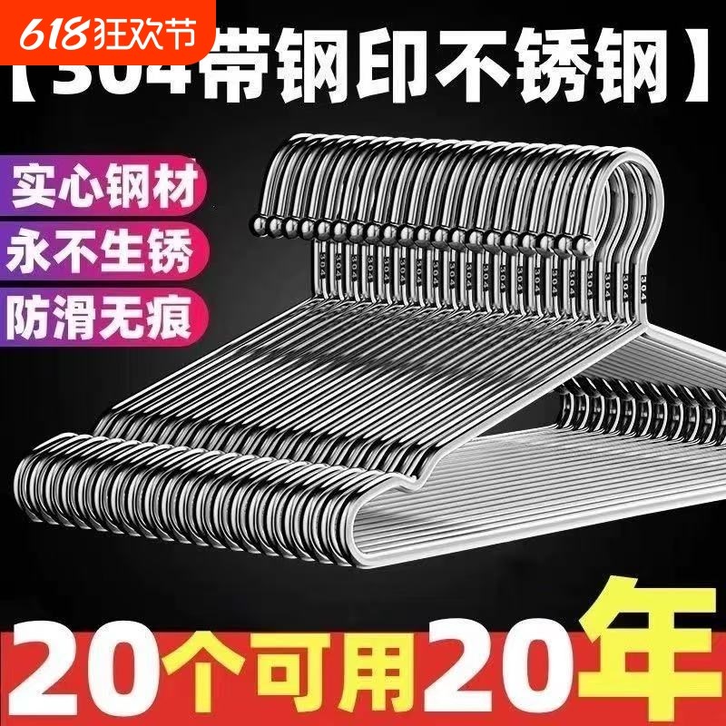 304不锈钢衣架家用加粗加厚晾衣架挂钩衣撑子无痕加.长防滑晾晒
