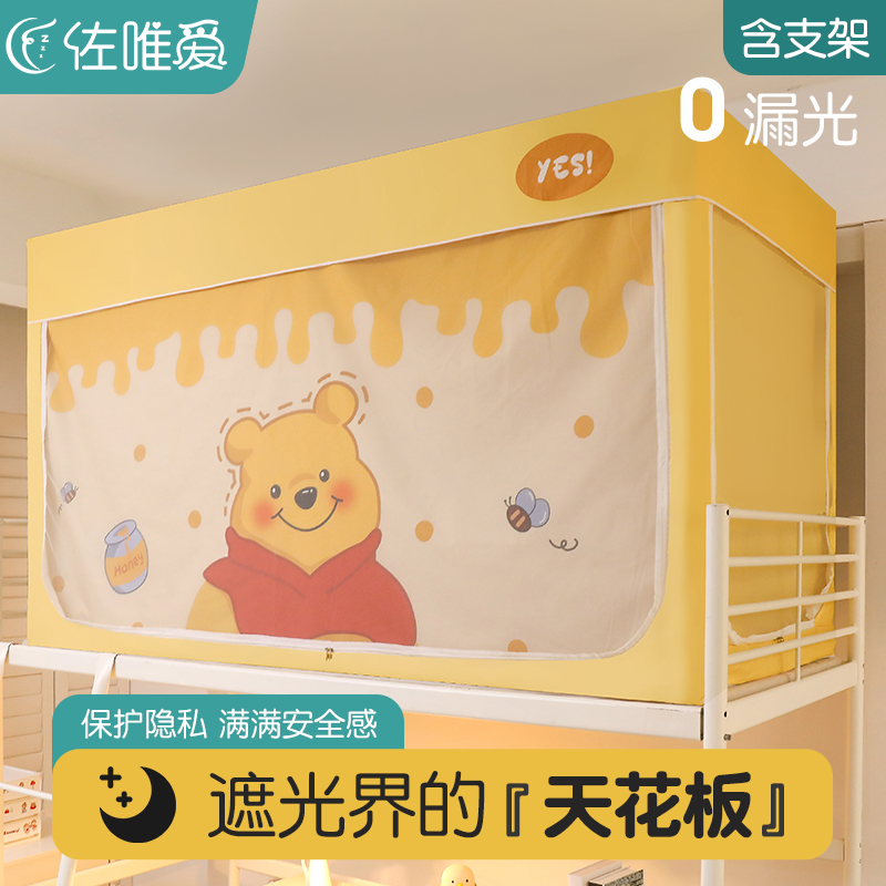 少女心学生宿舍专用蚊帐全遮光一A体式床帘上下铺通用卡通床幔围