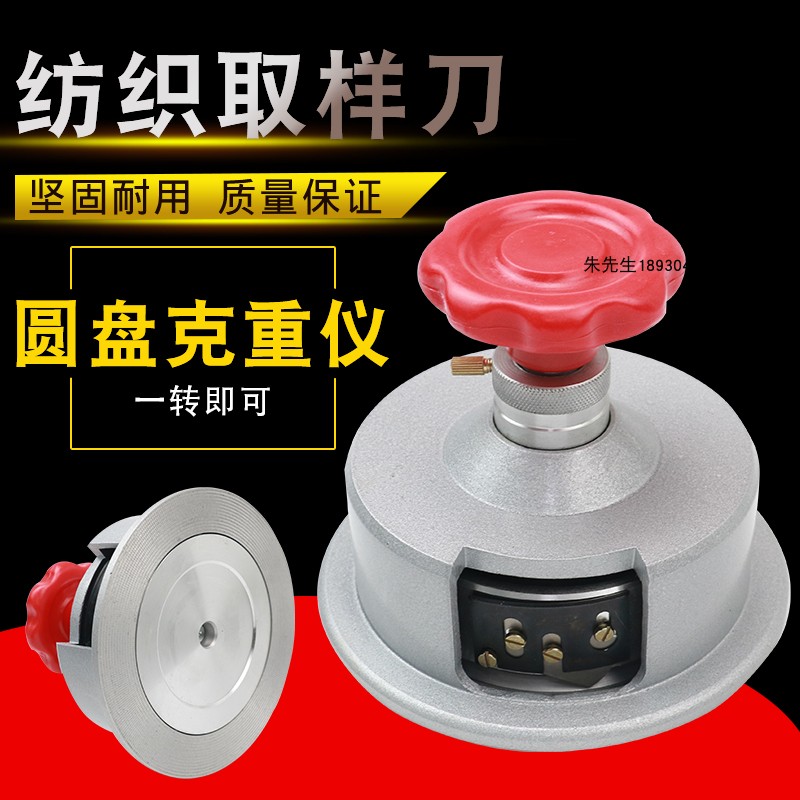 布料纺织品纸张100平方厘米圆盘取样器刻盘熔喷布T取样刀100c