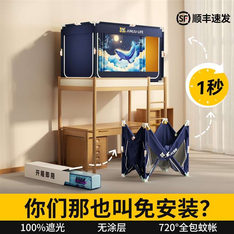 2025新款学生宿舍单人床蚊帐床帘全包一体式100%U遮光上下铺免安