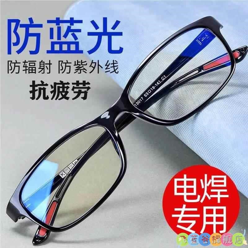 焊工专用眼镜,男老n花镜,高清,超光,防蓝光,抗疲劳,老年妇女