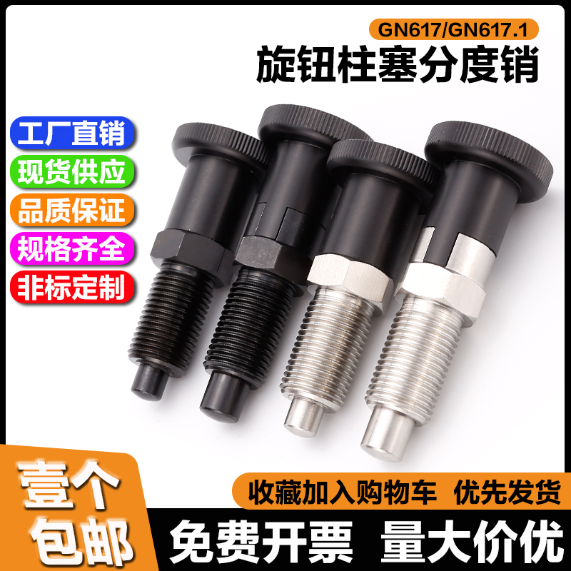 GN617分度销旋钮柱塞自锁型弹簧复位型定位销弹K性销M10M12M16M20