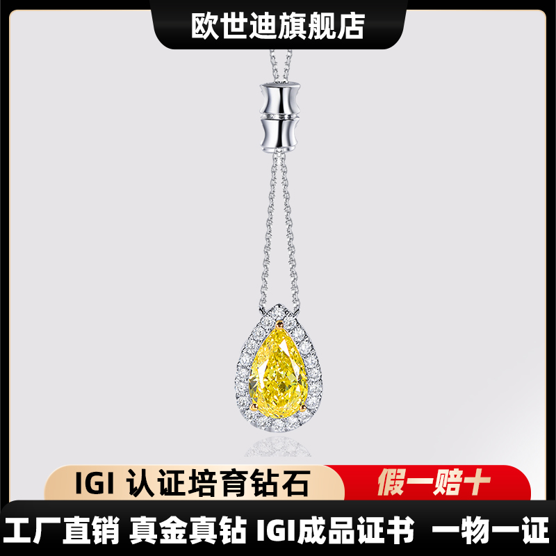 欧世迪培育钻石项链铂金K金镶嵌水滴黄钻吊坠项链女款送女友礼物