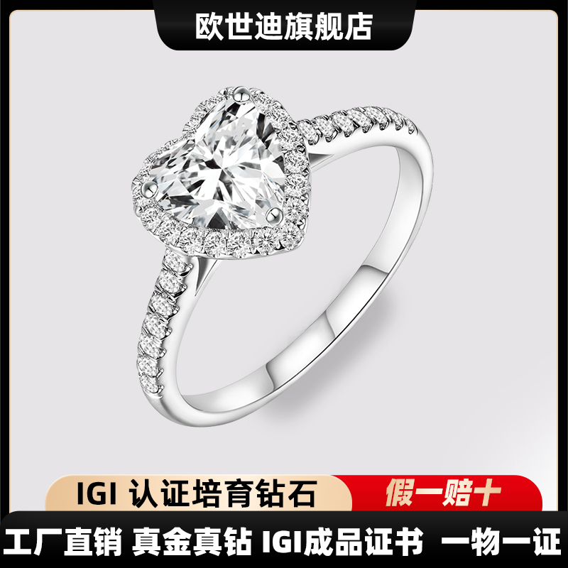 培育钻石K金戒指经典心形铂金戒