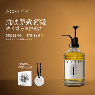 咗芳香身体护理油舒缓紧致抗皱12小时保湿 留香古巴香脂ZOOETRUE