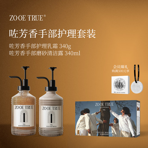 咗芳香手部护理套装舒缓紧致抗皱