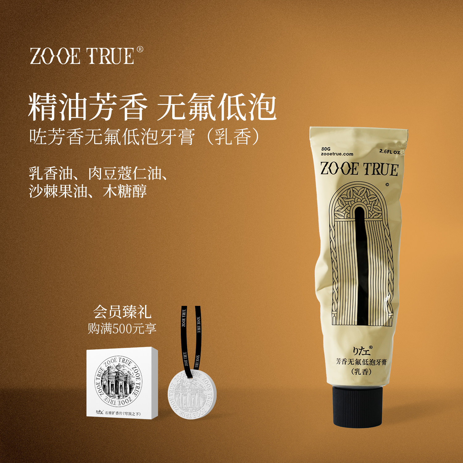 咗芳香无氟低泡牙膏(乳香)精油无糖清洁牙齿口腔诗人ZOOETRUE