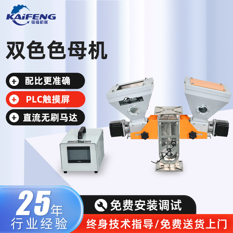 贴牌定制双色色母机挤出自动计量添加剂色母机螺杆混合双色色母机,五金/工具,电动喷涂机,淘宝优惠券,粉丝福利购,淘宝优惠卷