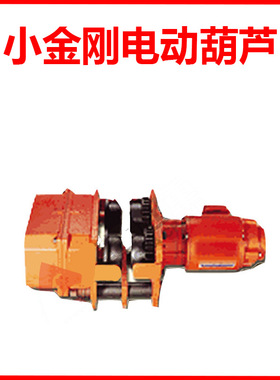 台湾小金刚DU-102C环链电动小车/小金刚电动葫芦小车/重霸起重