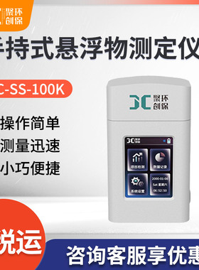 便携式水质悬浮物测定仪JC-SS-100K手持式悬浮物检测仪