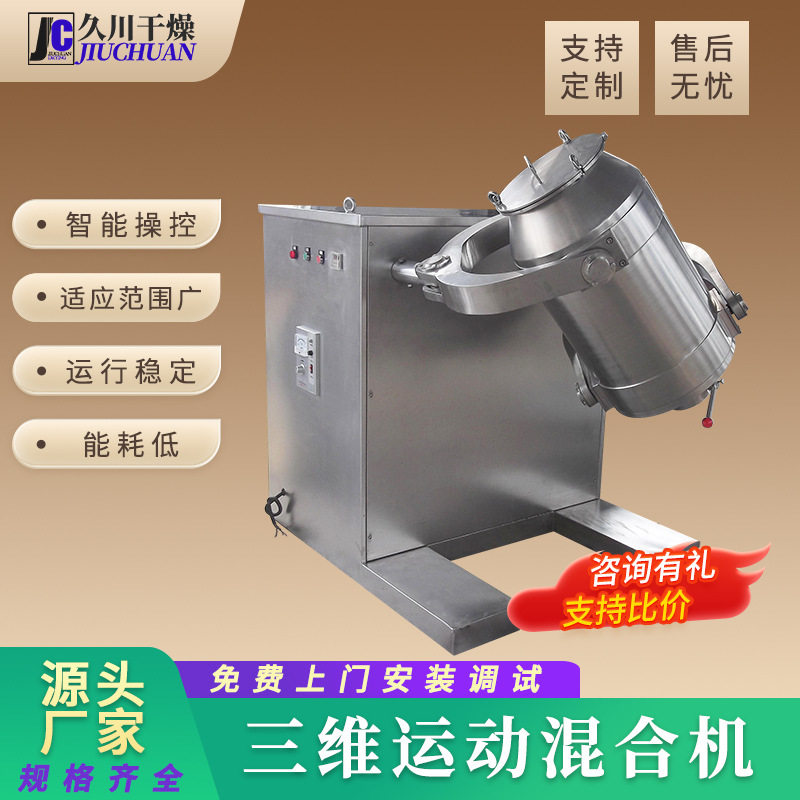 医药树脂搅拌机 蛋白饲料三维运动混合机 工业磷酸钙三维混合机,五金/工具,拌料机,淘宝优惠券,粉丝福利购,淘宝优惠卷