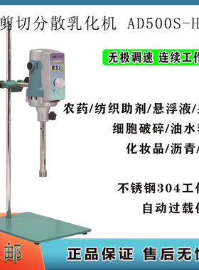 昂尼AD500S-H数显高速分散均质机实验室 乳化机可调匀浆机