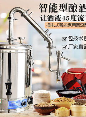厂家直销智能插电蒸馏器酿酒设备全自动烤酒机家用小型酿酒机