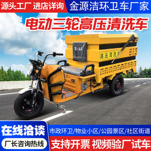 定制电动高压清洗车1500w行走电机60v200an锂电 5.5kW电动泵250kg