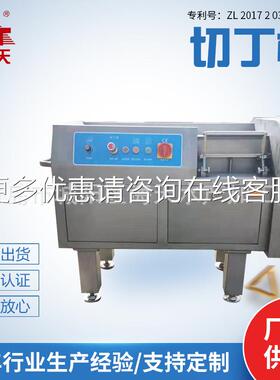 厂家可定制切全自动控鸡肉鸭肉丁机肉粒机 商用不钢GNJ-500数切丁