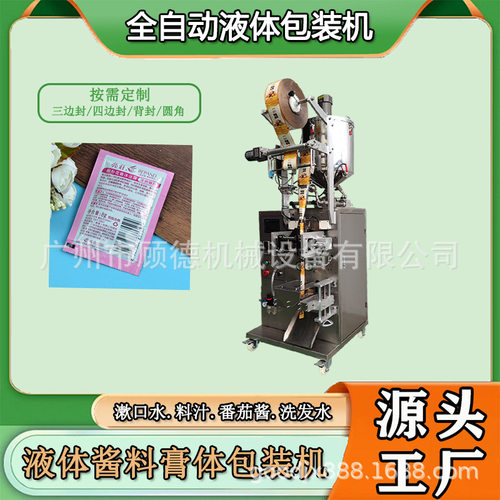 四边封乳液膏体包装机10ml洗发水自动包装机精华液体异形袋包装机