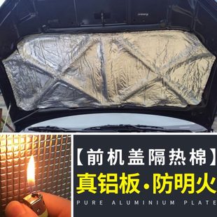 汽车隔热棉引擎盖发动机机盖隔热板货车隔热膜铝箔防火耐高温自粘