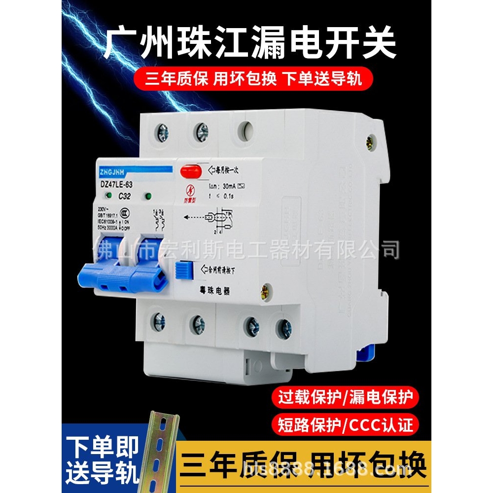 广州珠江漏电保护器2P63A32a断路器带空气开关DZ47家用电闸漏保