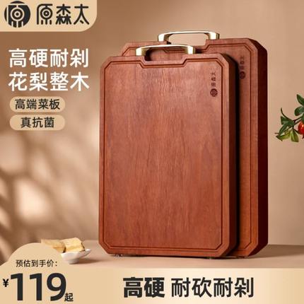 原森太菜板家用抗菌防霉花梨木整木切菜砧板厨房专用实木粘板案板